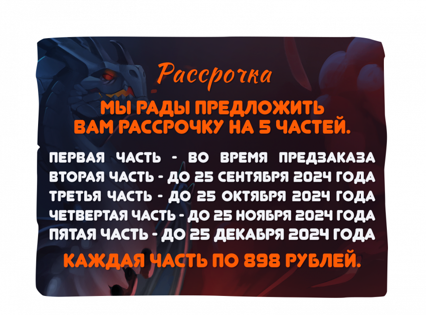 T&D_Рассрочка на 5 частей