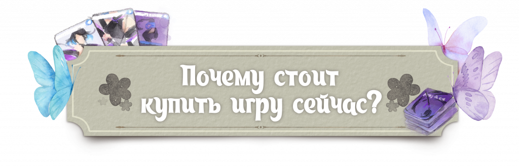 Почему стоит купить игру сейчас